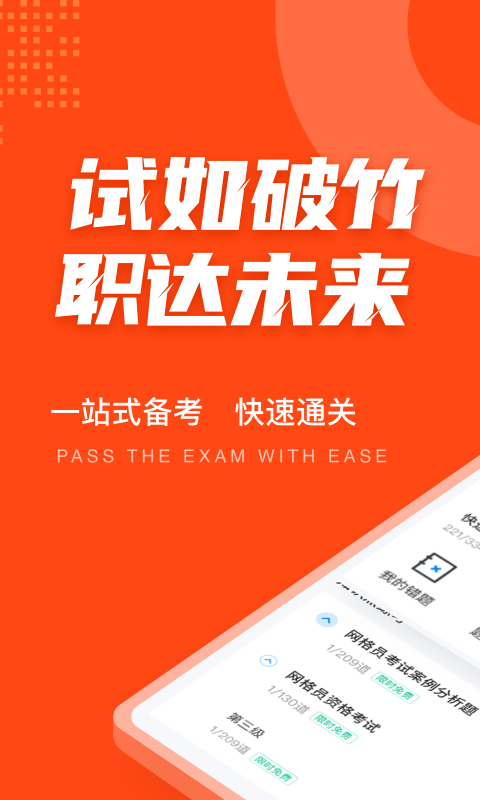 网格员考试题库app0