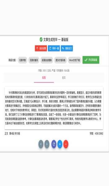 小论文神器0