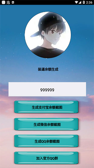 支付宝余额生成器2