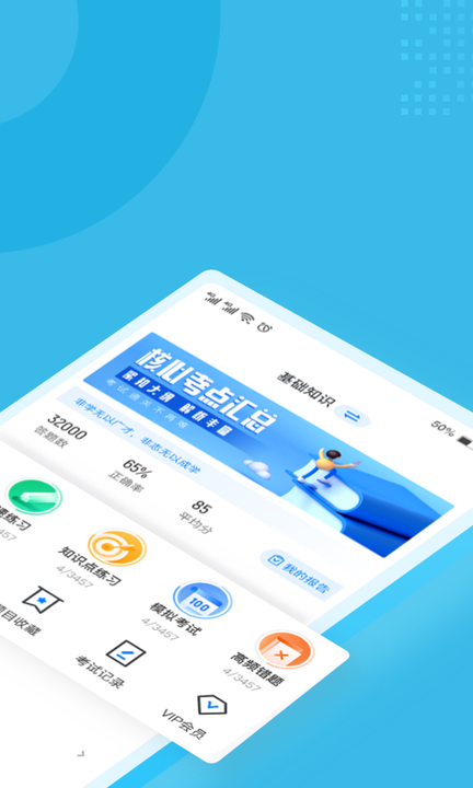 房地产经纪人协理考试app3
