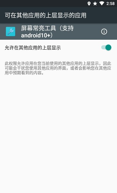 屏幕常亮工具0