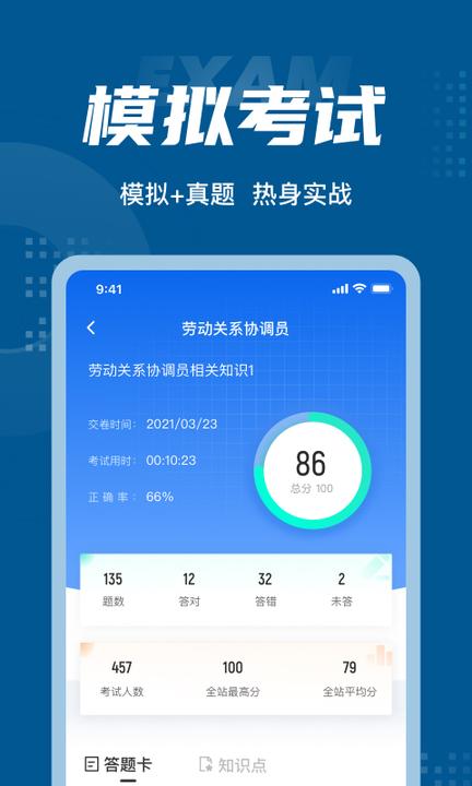 劳动关系协调员考试题库app3