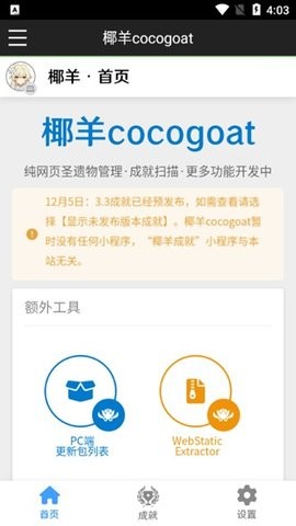 椰羊cocogoat2