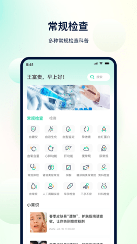体检助手测血氧1