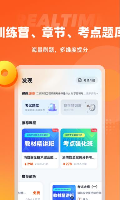 二级消防工程师考试题库app3