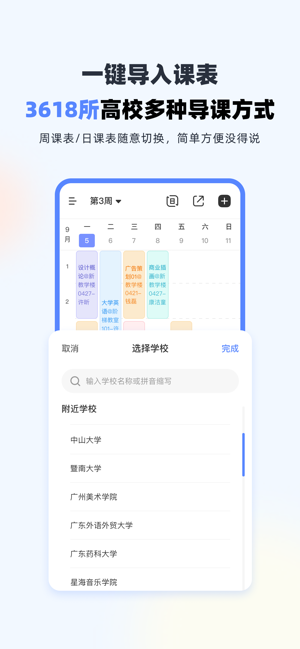 超级课程表1
