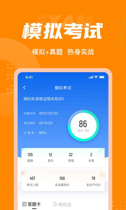 网约车司机考试题库app4