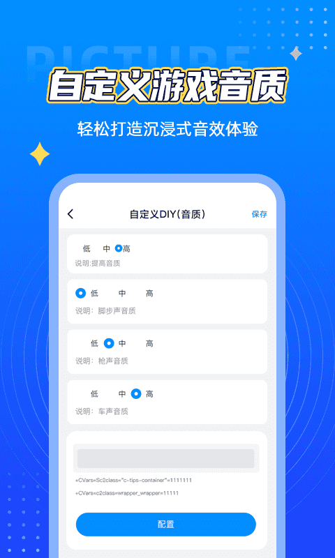 鲨鱼画质助手0