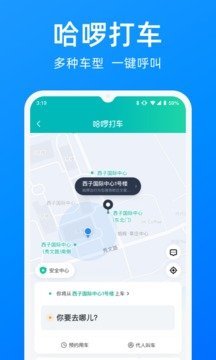 哈啰抢单助手1