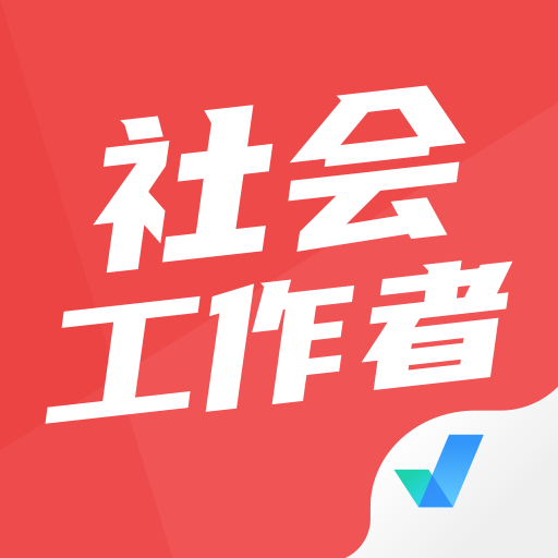 社会工作者考试题库下载