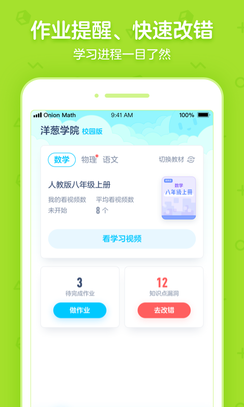 洋葱学园合作校版3