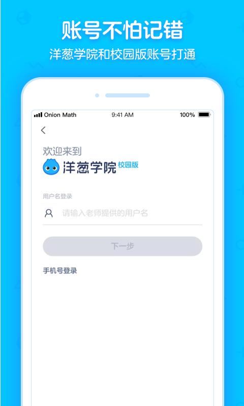 洋葱学园合作校版0