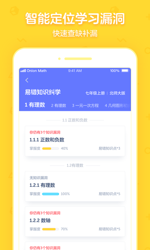 洋葱学园合作校版4