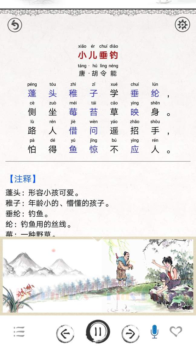 儿童唐诗大全1