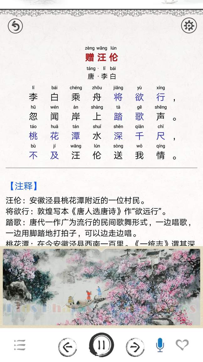 儿童唐诗大全4